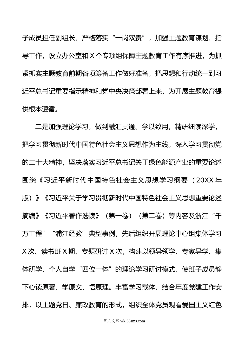 国企主题教育总结情况报告.doc_第2页