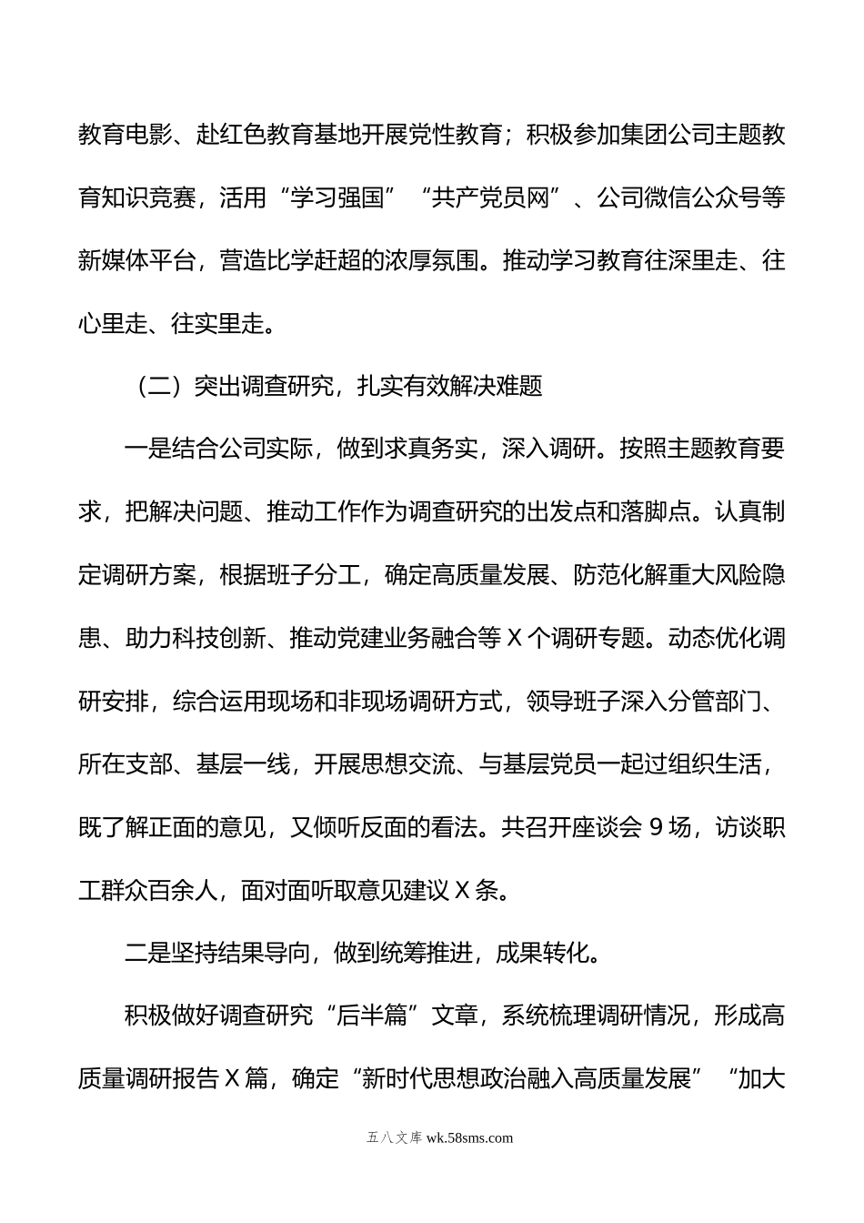 国企主题教育总结情况报告.doc_第3页