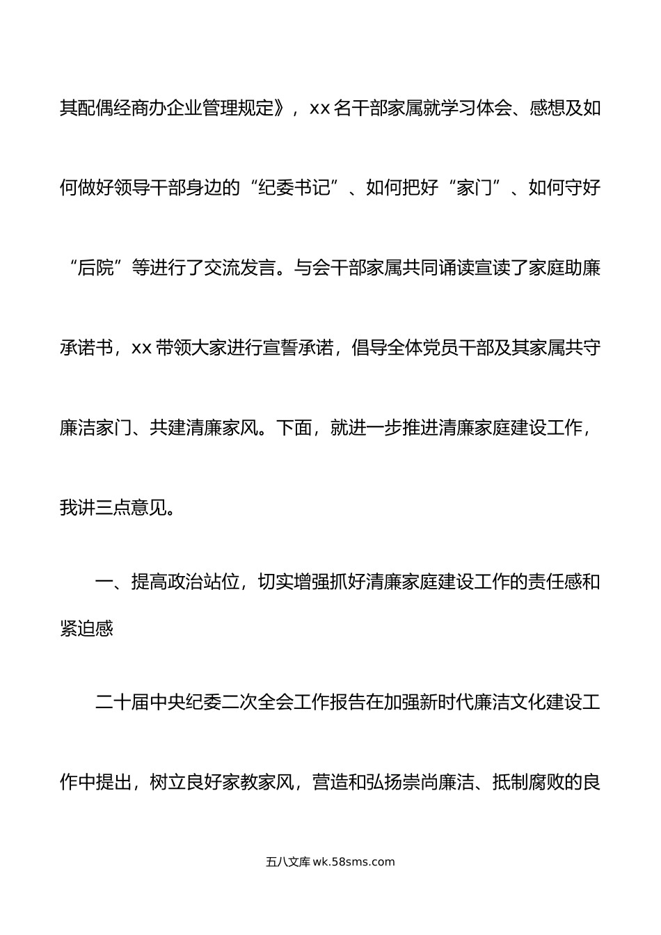 树清廉家风创清廉家庭座谈会讲话廉洁.doc_第2页