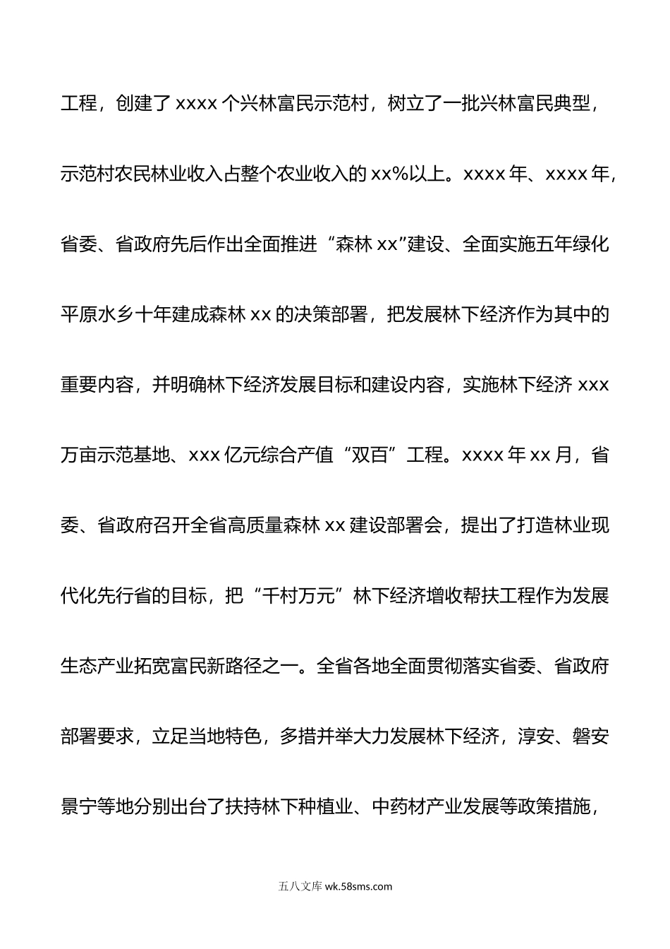 林业局局长在“千村万元”林下经济增收帮扶工程现场会上的讲话.doc_第3页