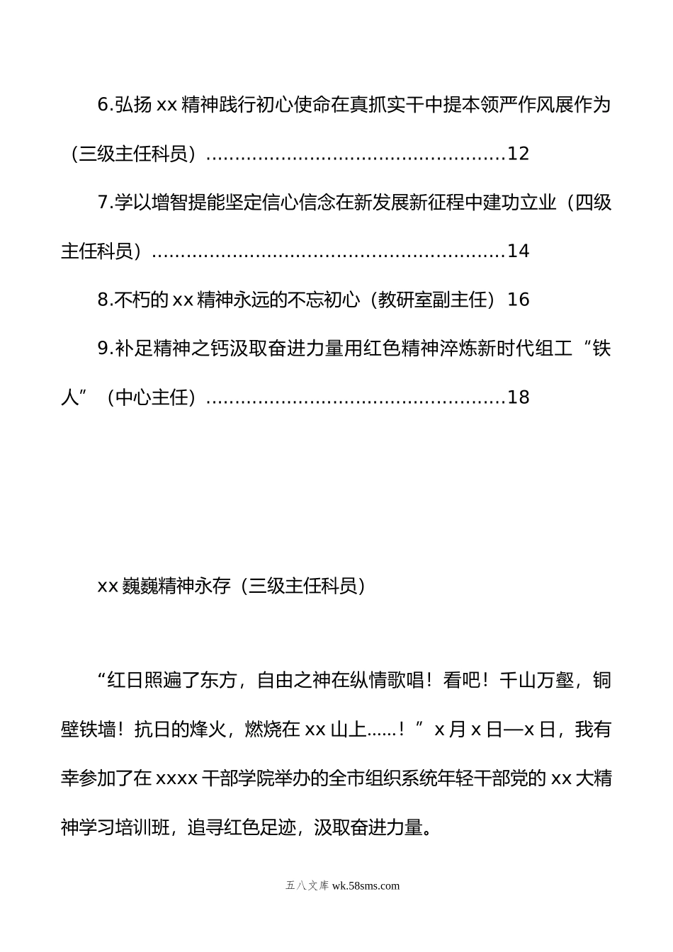 参训学员在全市党的xx大精神学习培训班上的心得体会发言材料汇编（9篇）.doc_第2页