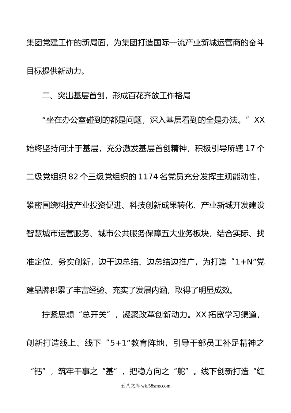 国企党建经验交流：擦亮“1+N”党建品牌引领企业高质量发展.docx_第3页