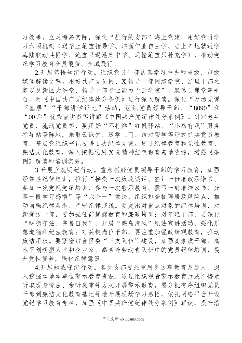 管委会党员中开展党纪学习教育实施方案.doc_第2页