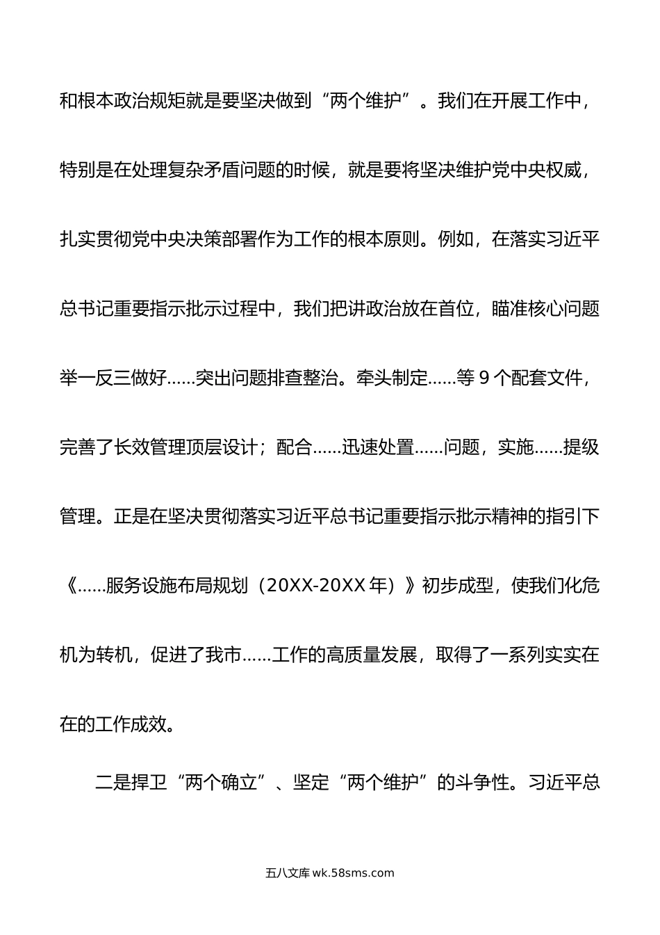 主题教育读书班”研讨材料3篇（班子成员）.doc_第2页