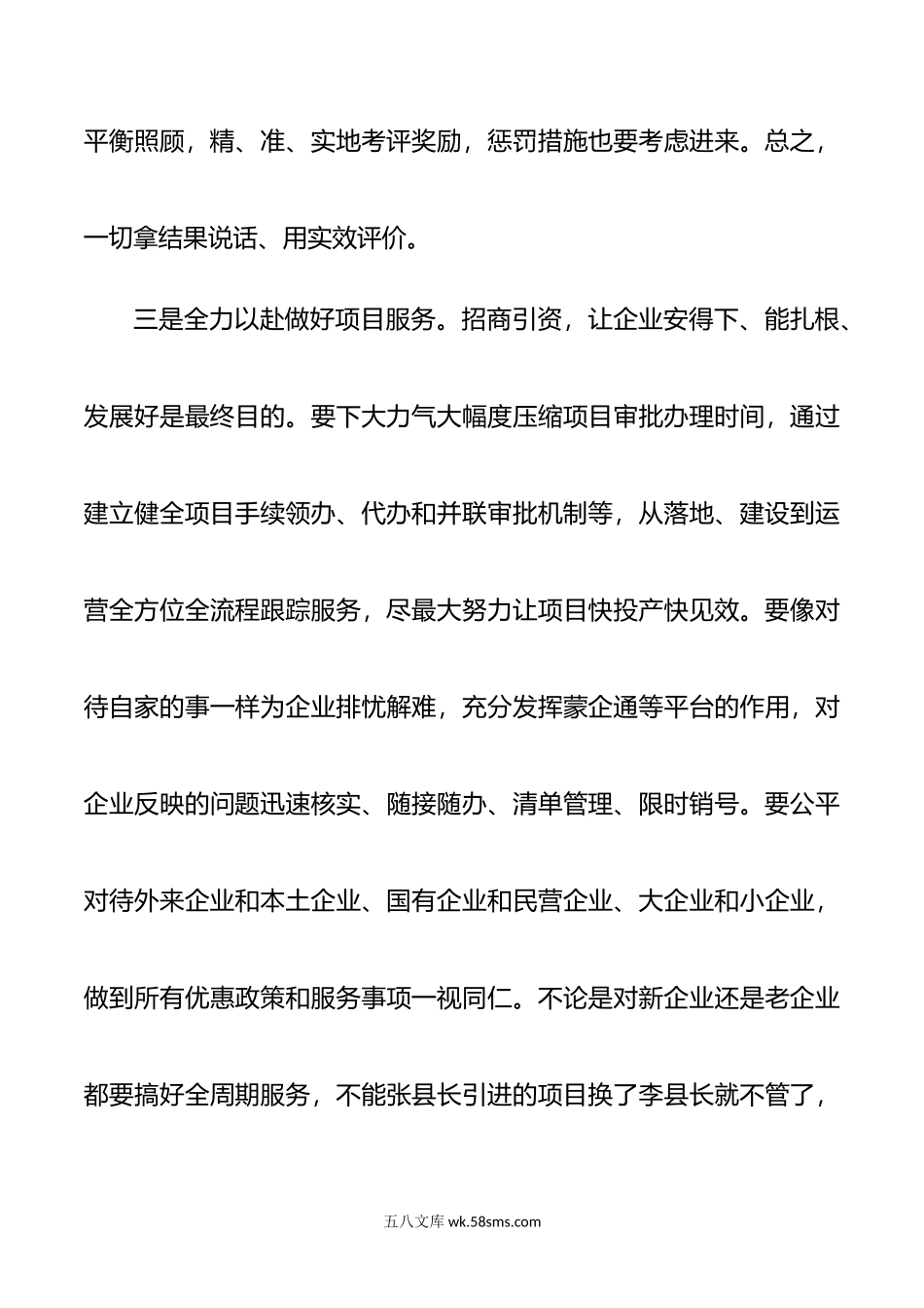 年招商引资大会讲话工作会议.docx_第3页