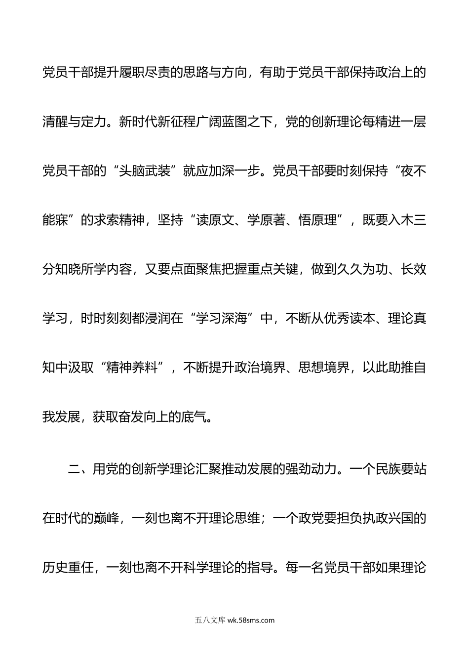 让理论学习更加实起来.doc_第3页