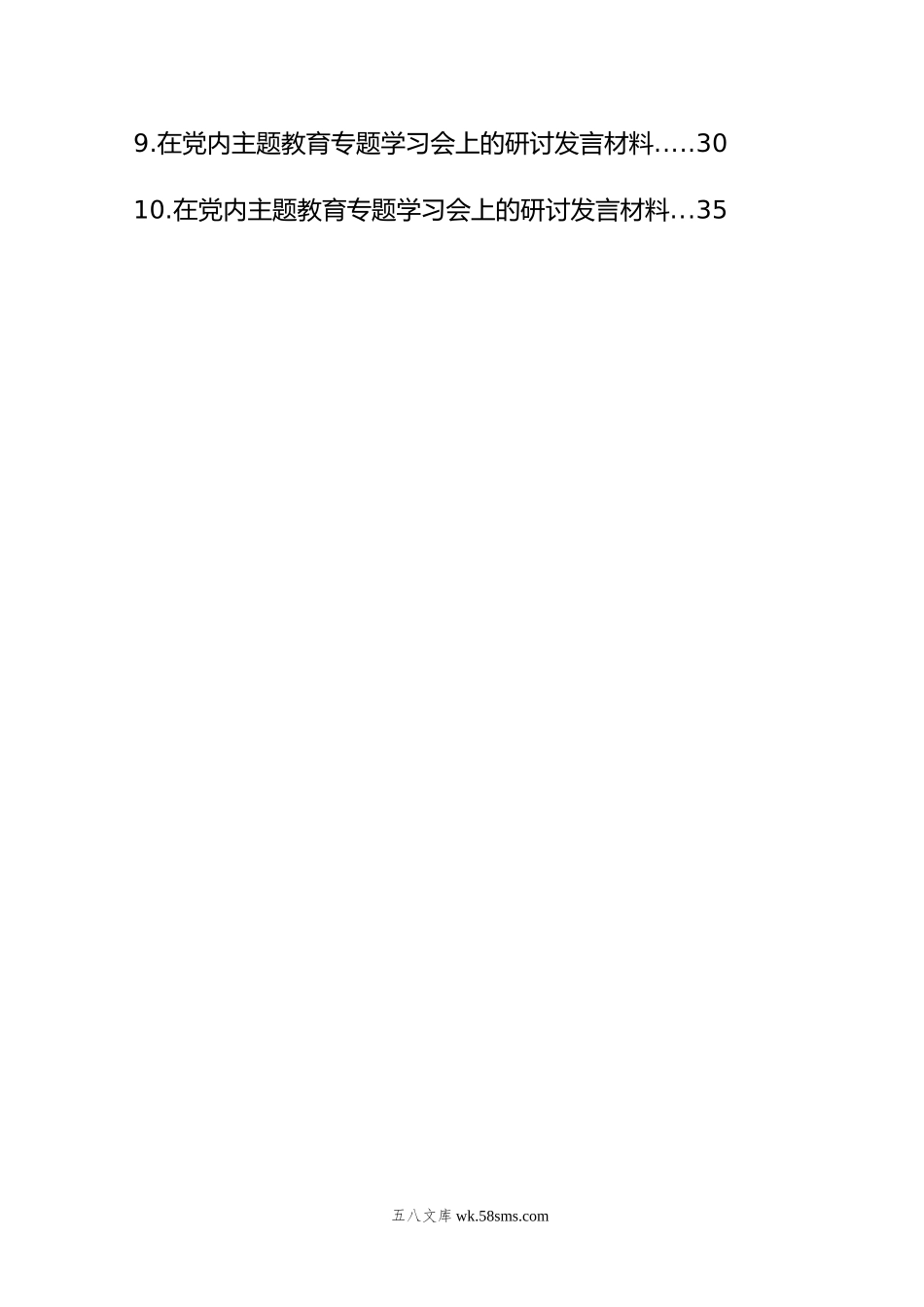 党员领导干部学习贯彻党内主题教育研讨发言材料汇编（10篇）.doc_第2页