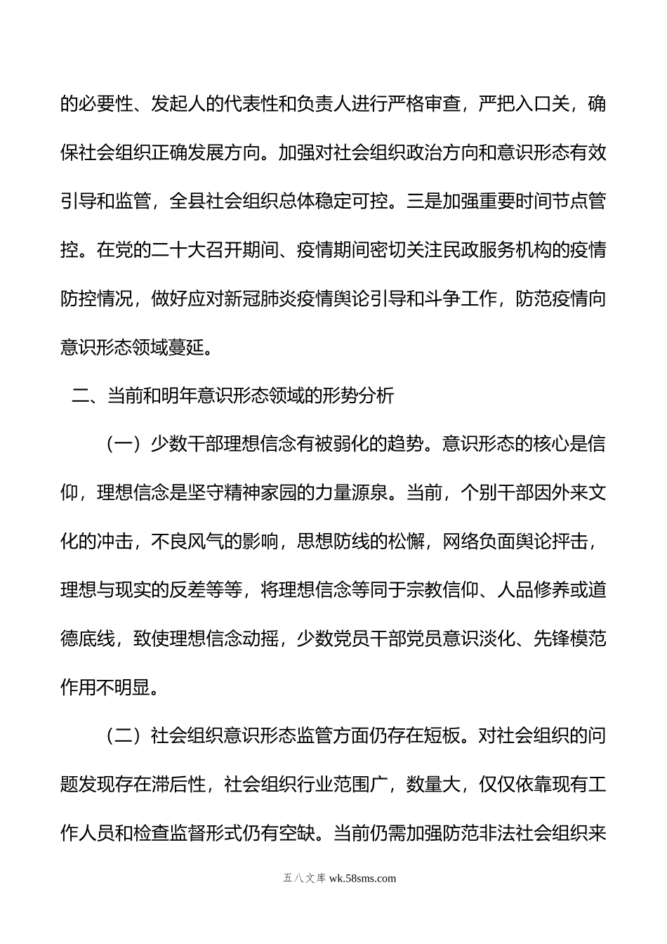 上半年民政领域意识形态工作报告.doc_第3页