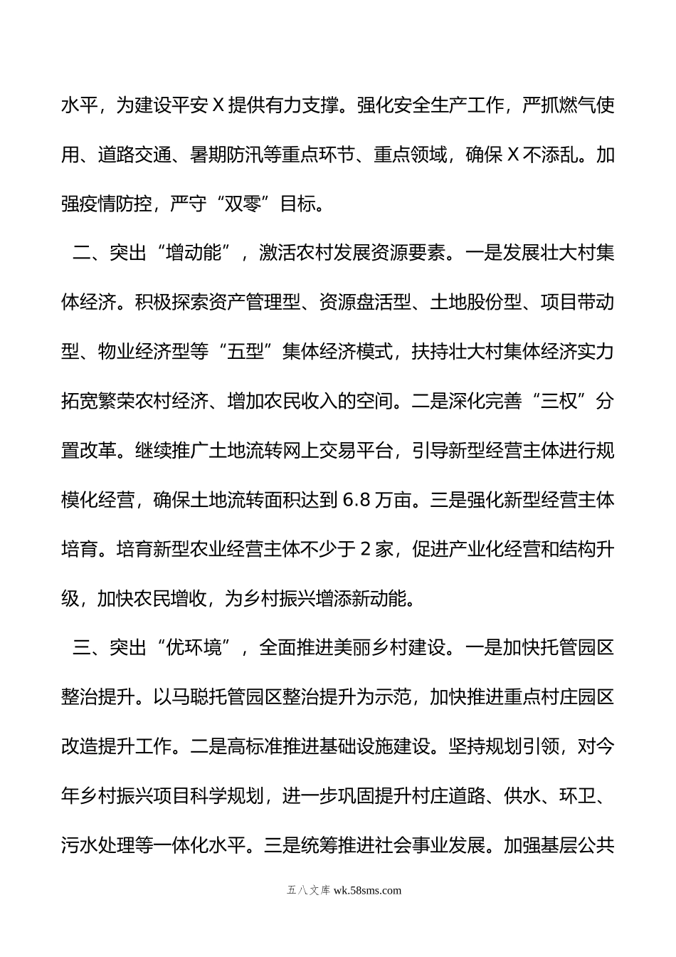 在区半年工作会议上的表态发言.doc_第2页