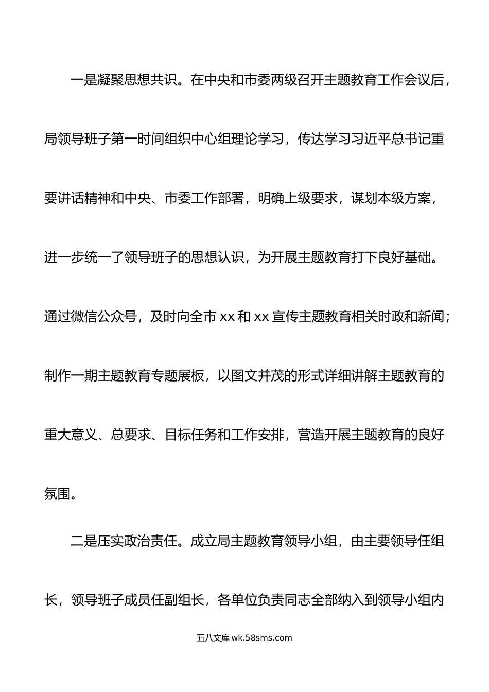 主题教育工作汇报总结报告.docx_第2页