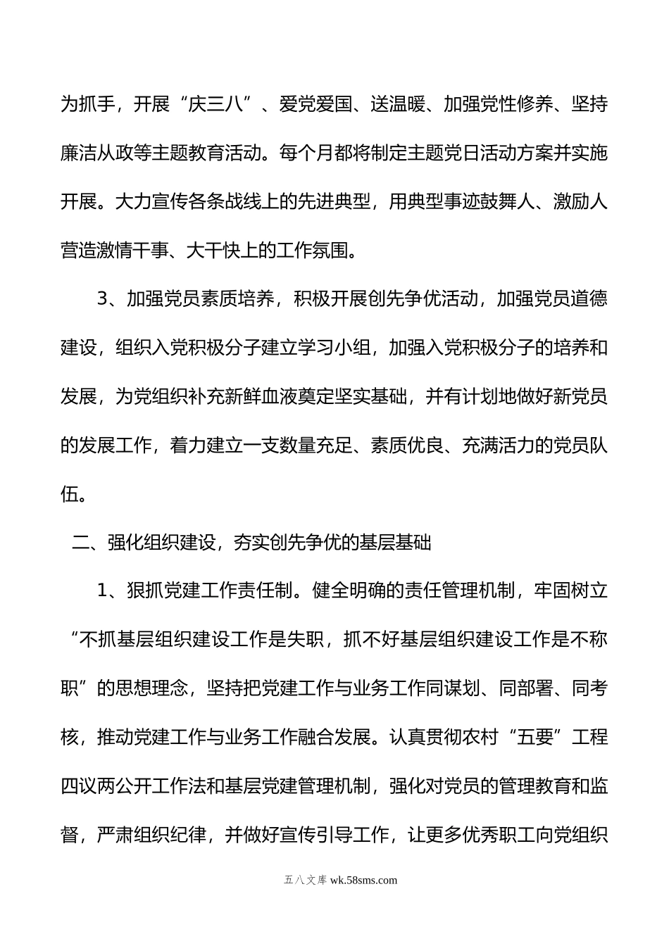 某党支部年度党建工作计划.docx_第2页