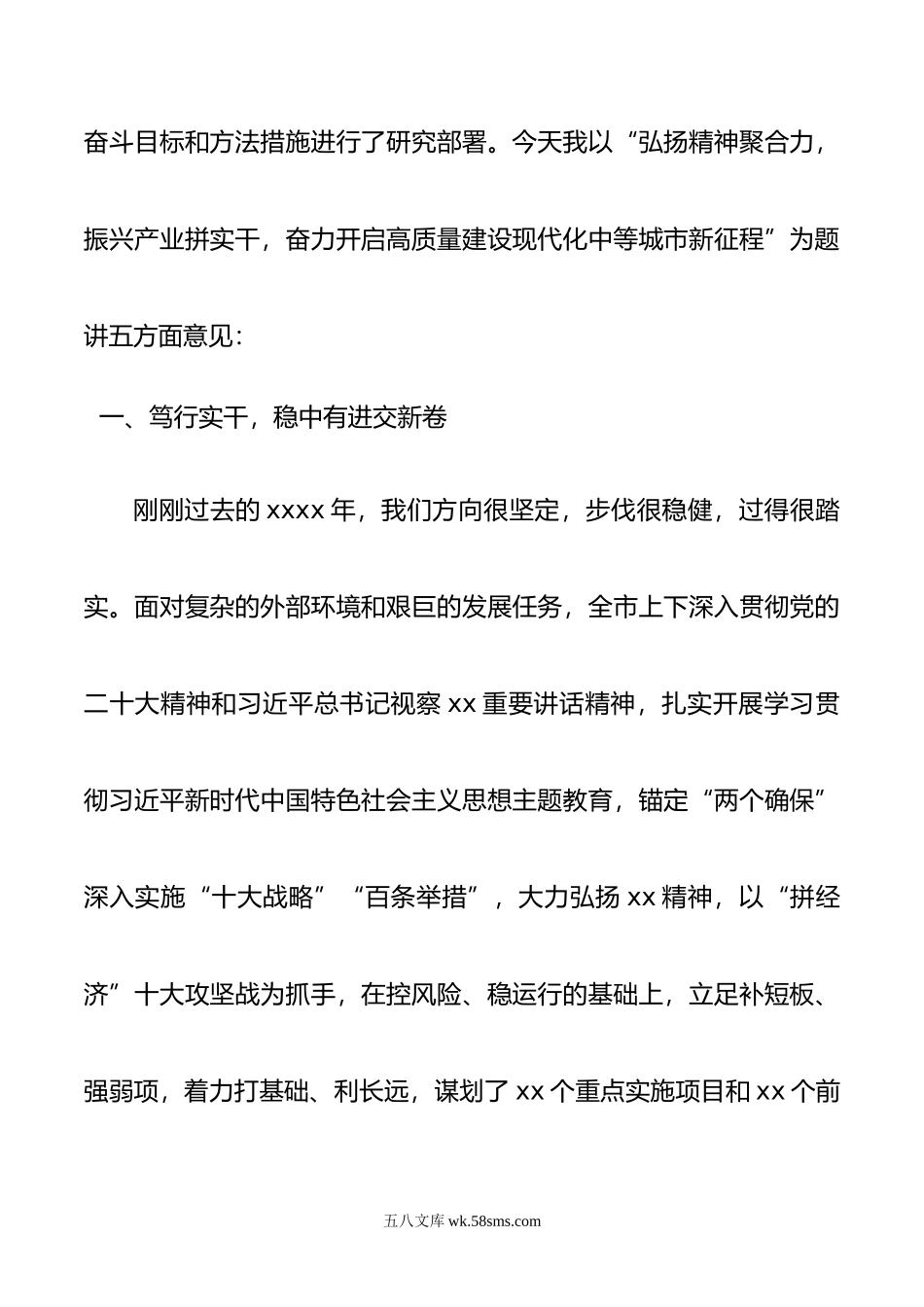 市委书记、市长在年全市三级干部会议上的讲话.doc_第2页