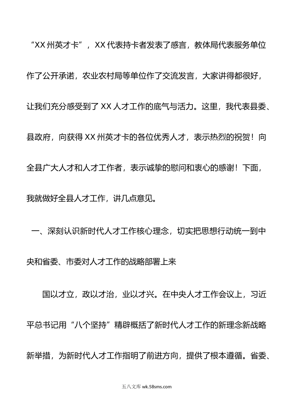 年县委人才工作会议上的讲话.doc_第2页