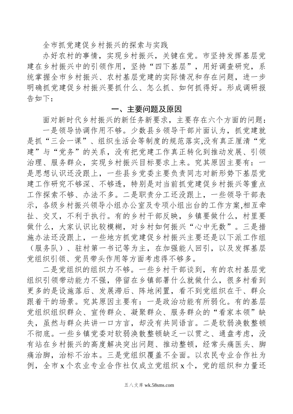 关于破解纪检监察干部监督难题严防“灯下黑”的调研与思考.doc_第1页