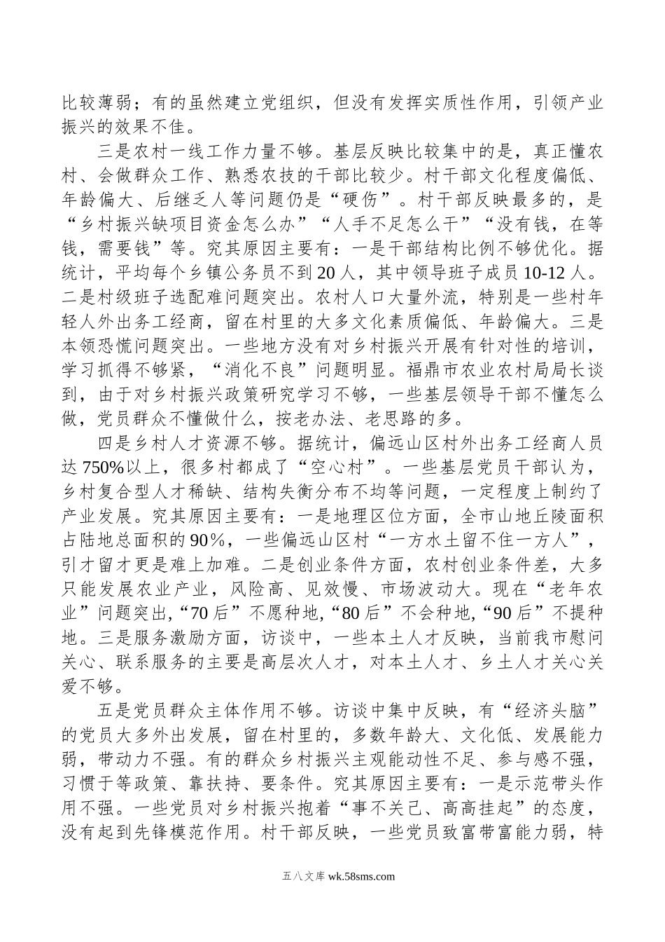 关于破解纪检监察干部监督难题严防“灯下黑”的调研与思考.doc_第2页