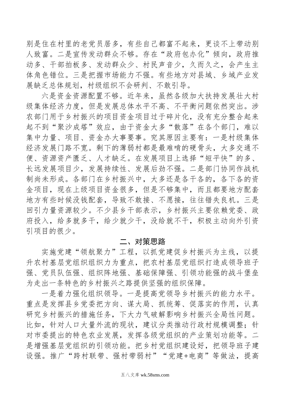 关于破解纪检监察干部监督难题严防“灯下黑”的调研与思考.doc_第3页