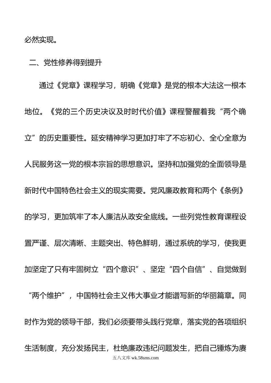 党员干部参加党校培训学习心得.doc_第3页