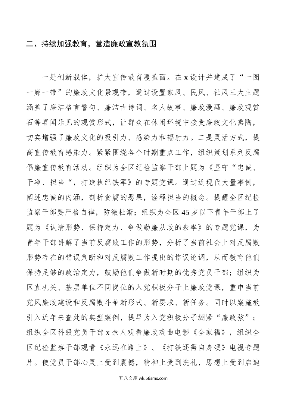 区纪委履行监督责任及自身建设工作汇报范文.doc_第2页