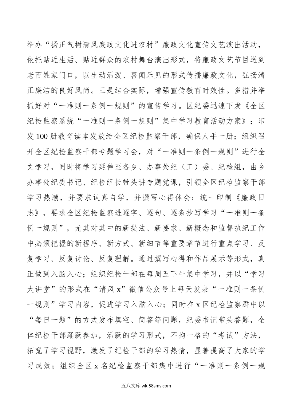 区纪委履行监督责任及自身建设工作汇报范文.doc_第3页