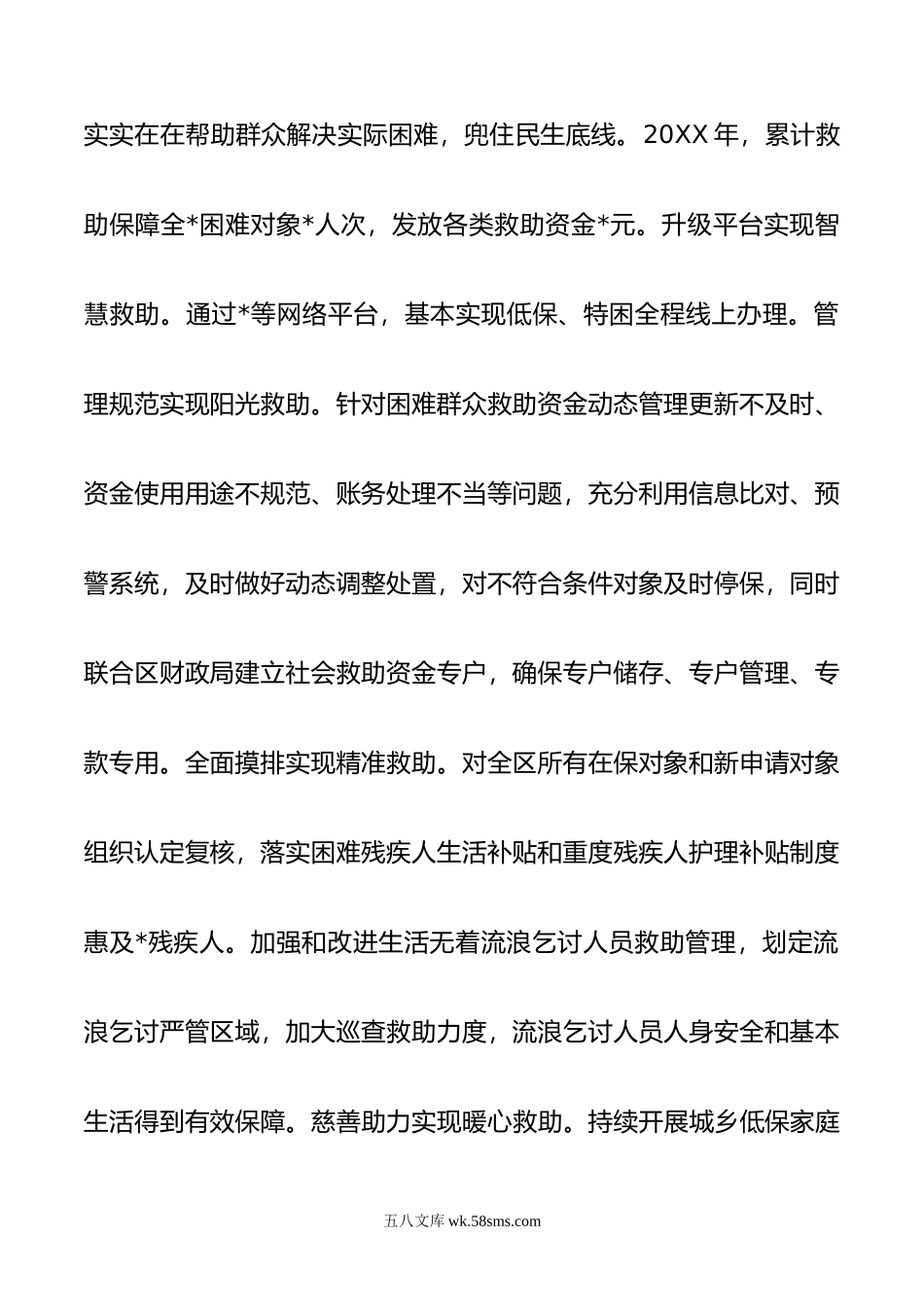 民政部门20XX年工作总结及20XX年工作思路.docx_第2页