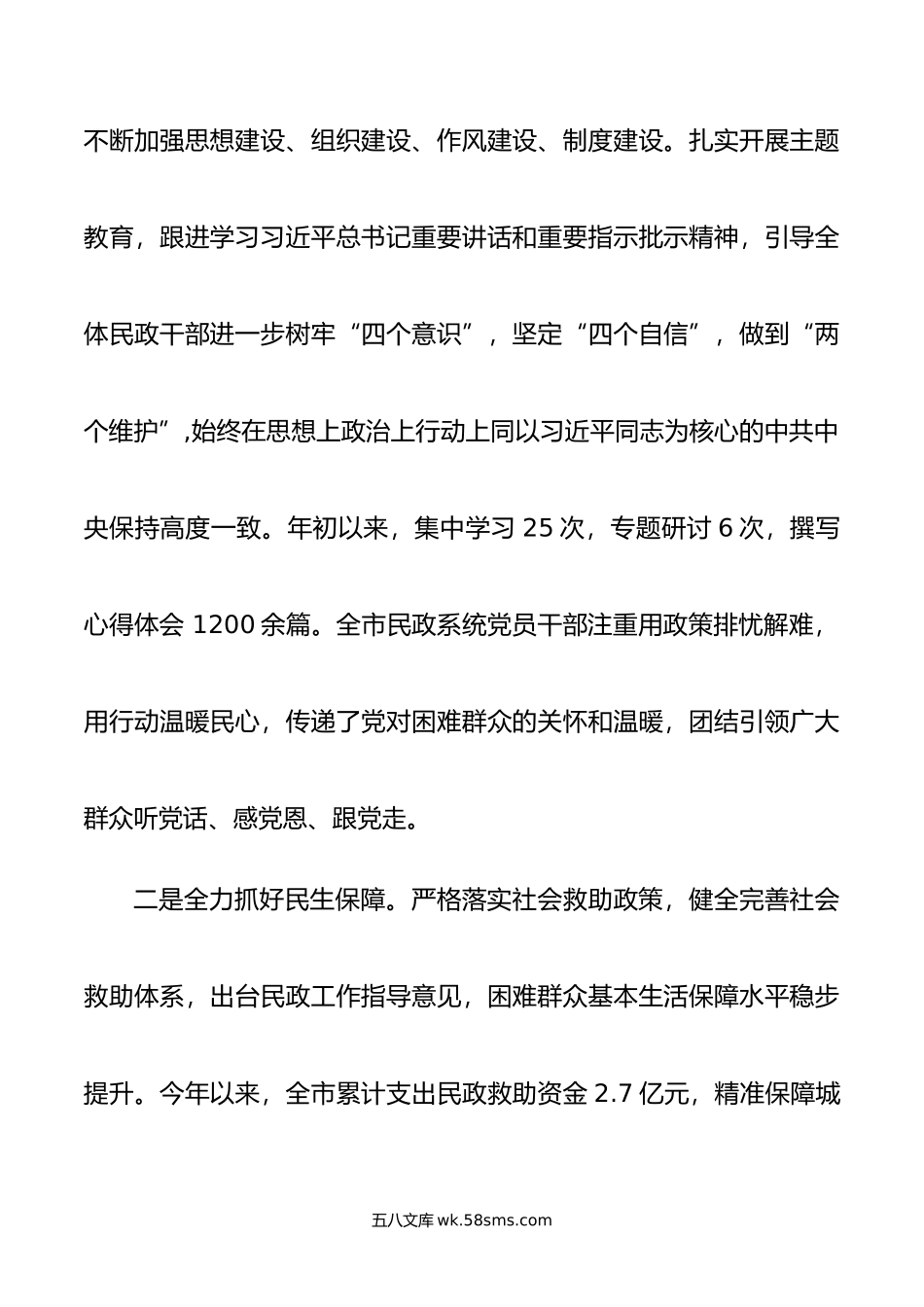 市民政局年工作总结及年工作计划.doc_第2页
