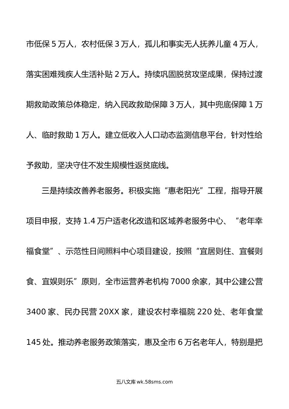市民政局年工作总结及年工作计划.doc_第3页
