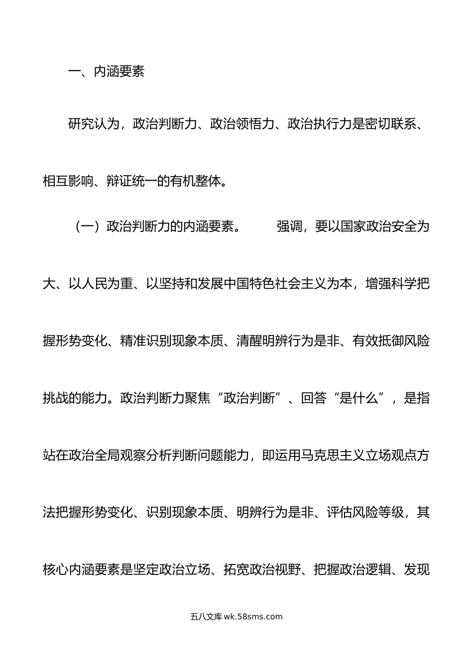 提高机关干部政治三力调查研究调研报告问题建议.docx_第2页