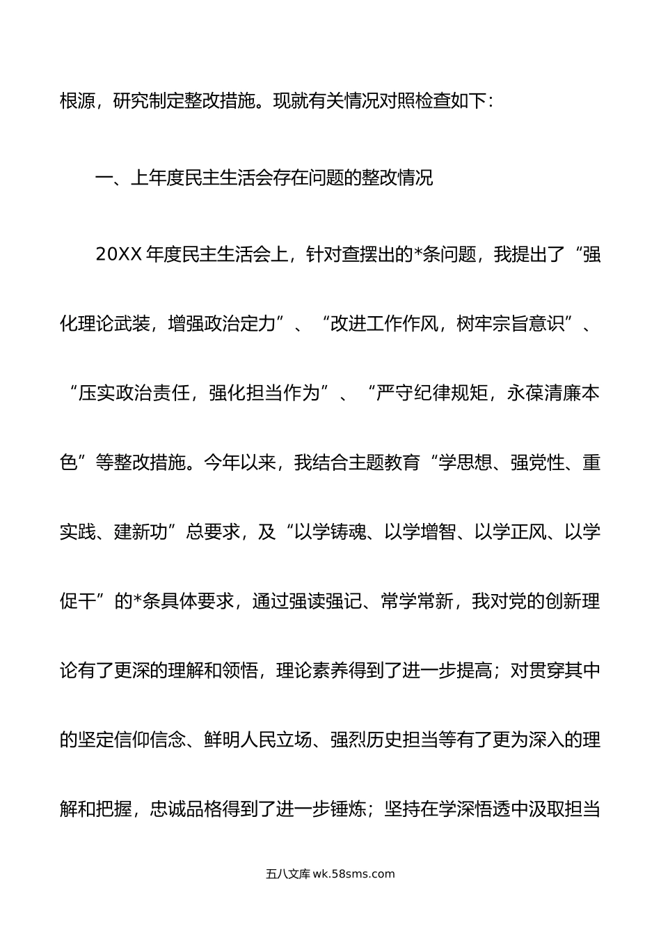 市局班子成员主题教育专题民主生活会对照检查材料.doc_第2页