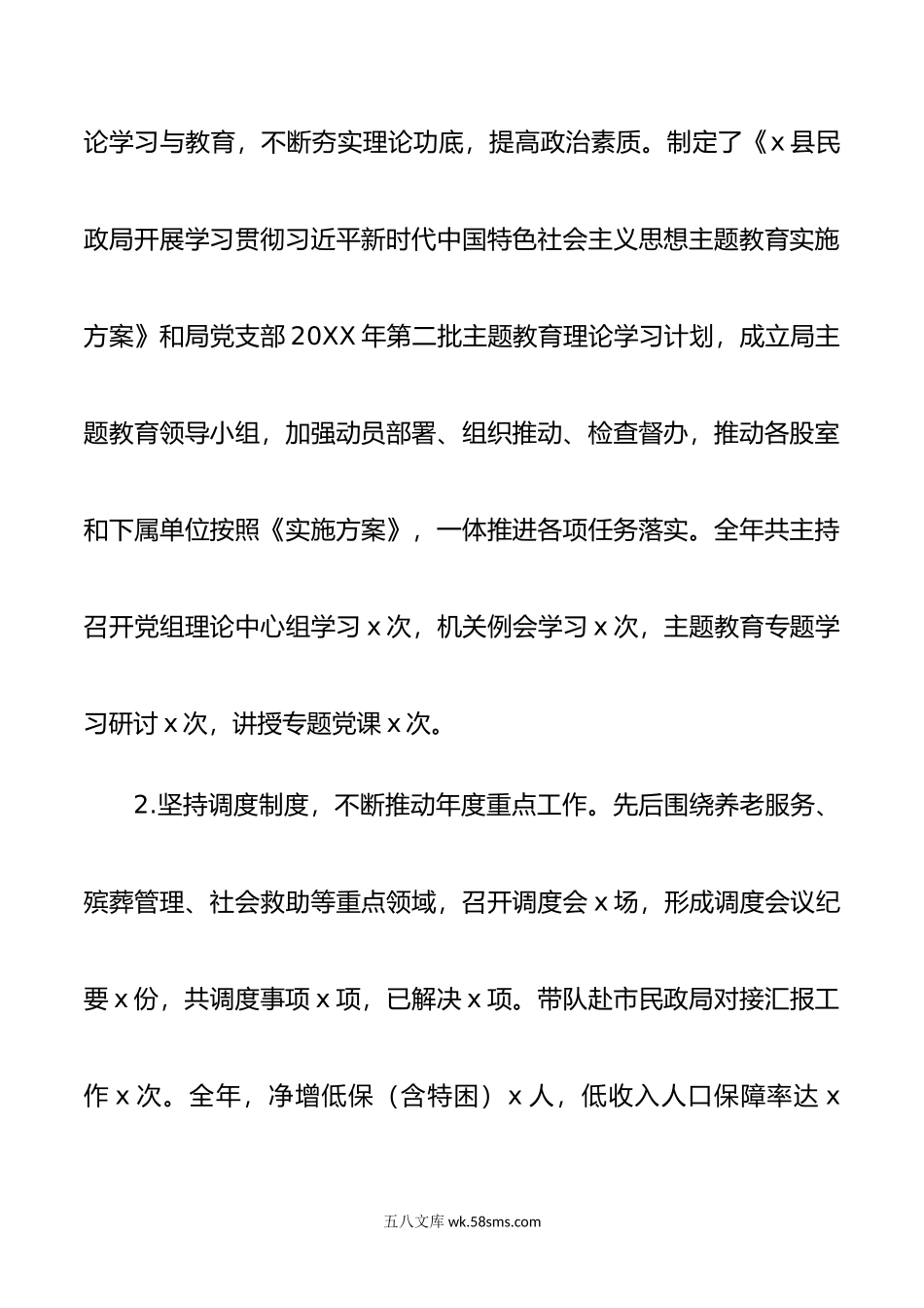 民政局局长年个人述职述责述廉报告范文.doc_第2页