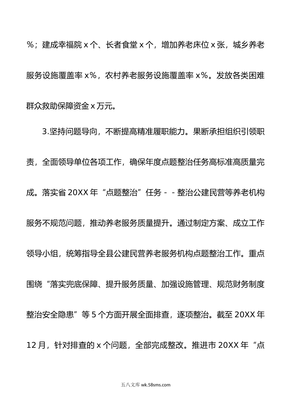 民政局局长年个人述职述责述廉报告范文.doc_第3页