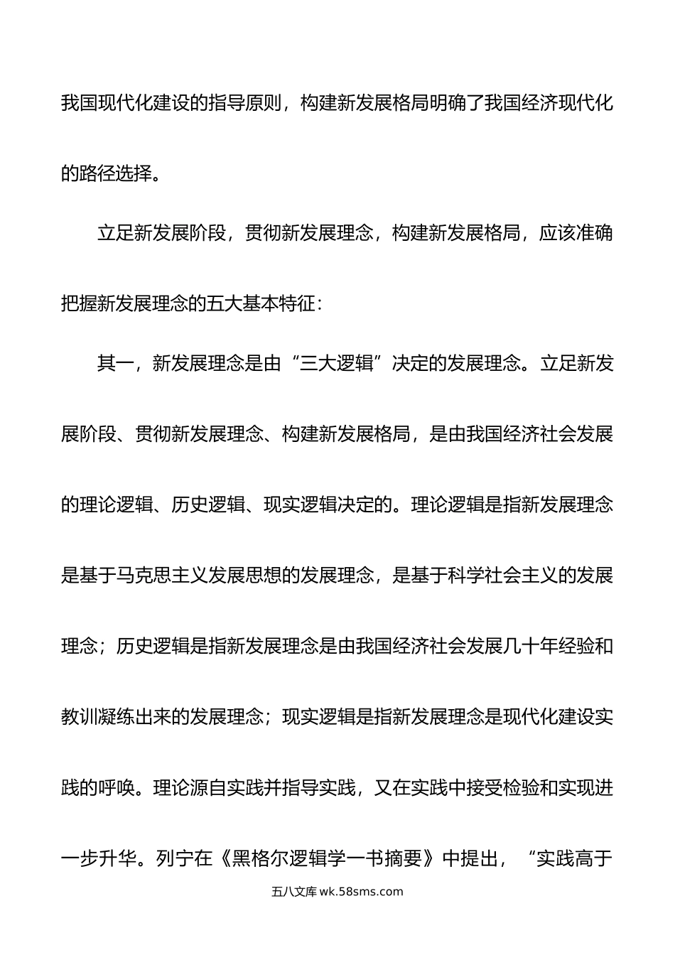 中心组研讨文章：深刻把握新发展理念的鲜明特征.doc_第2页