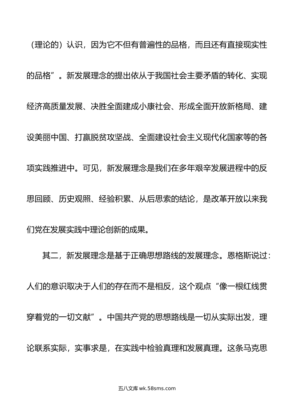 中心组研讨文章：深刻把握新发展理念的鲜明特征.doc_第3页