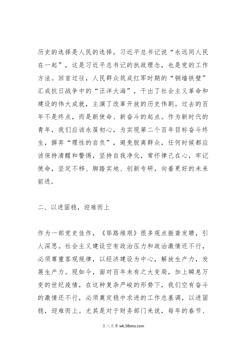 （5篇）《筚路维艰》读书心得合辑汇编.docx_第2页