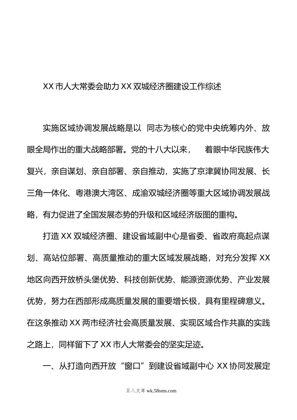 年经济发展综述汇编（6篇）.doc_第2页
