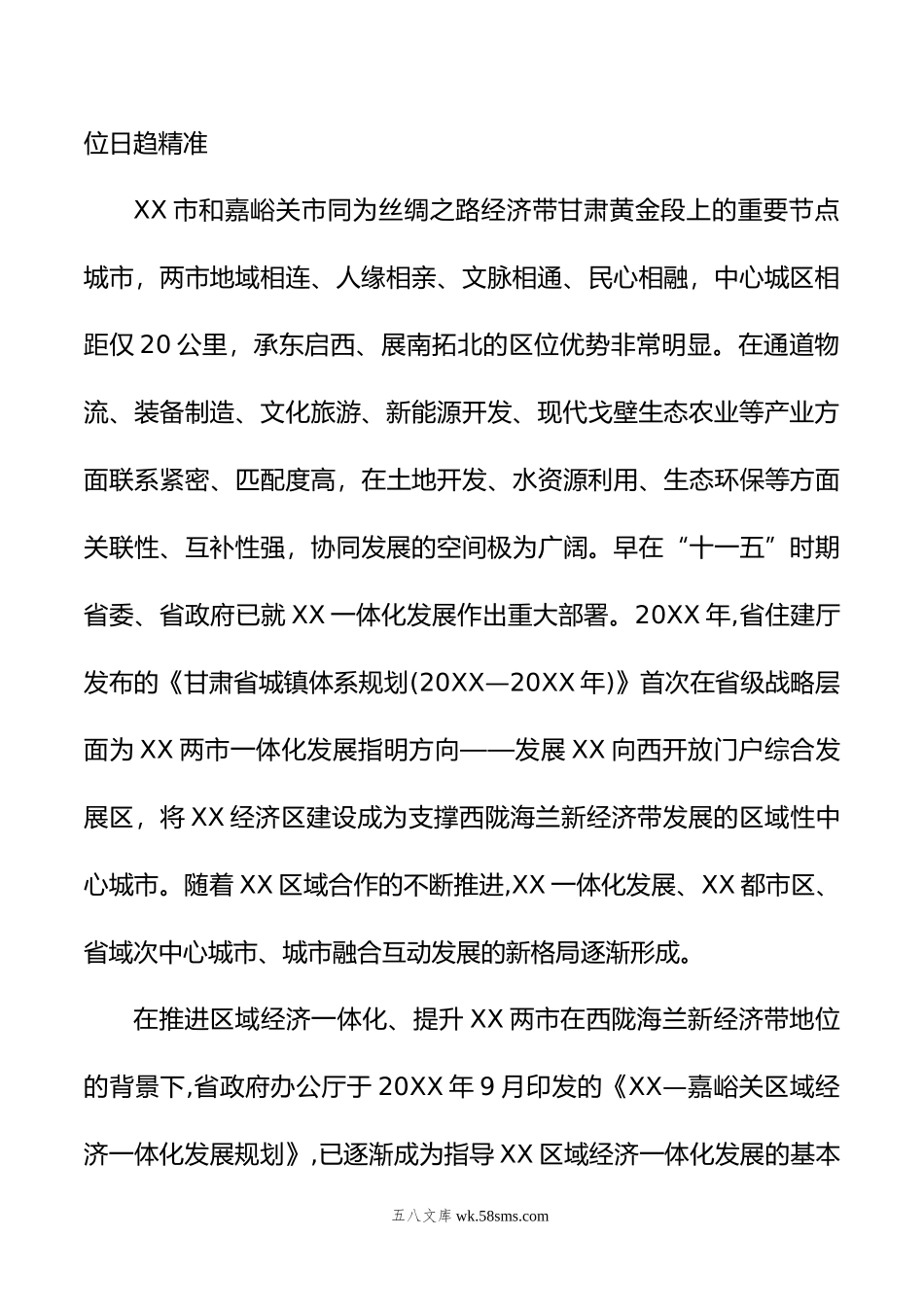 年经济发展综述汇编（6篇）.doc_第3页
