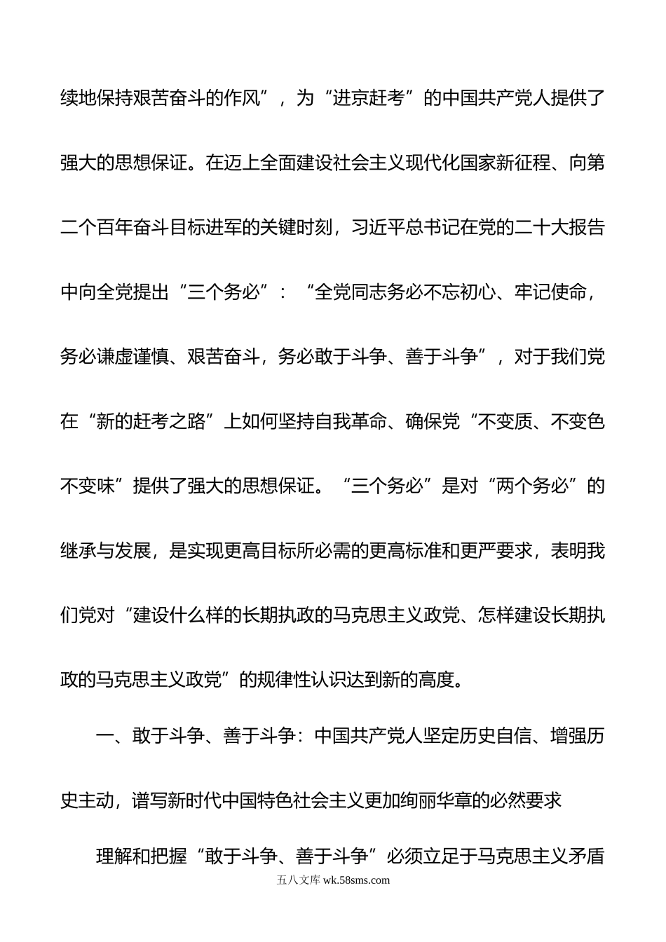 党课讲稿：发扬斗争精神  为实现中华民族伟大复兴凝神聚力.doc_第2页