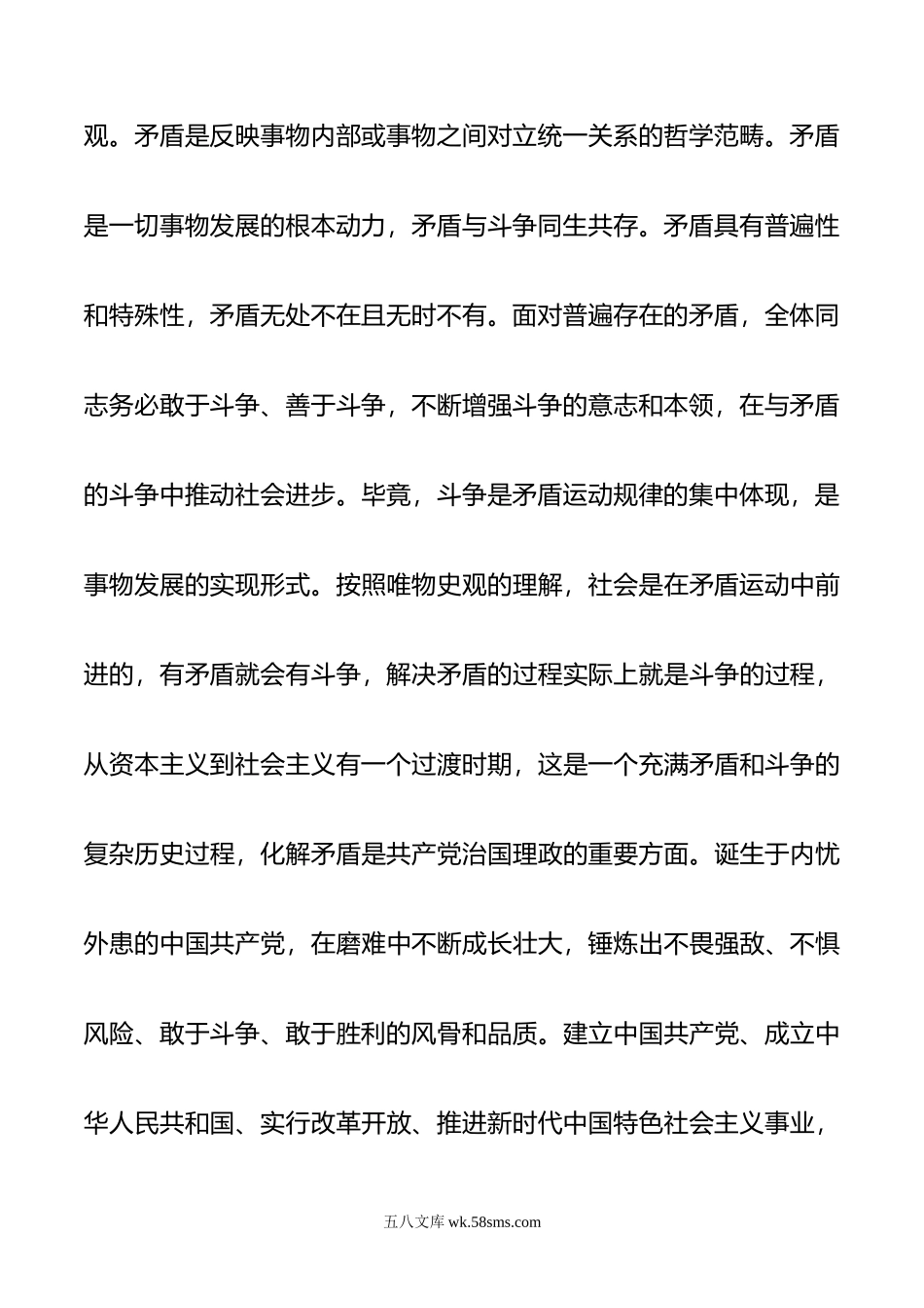 党课讲稿：发扬斗争精神  为实现中华民族伟大复兴凝神聚力.doc_第3页