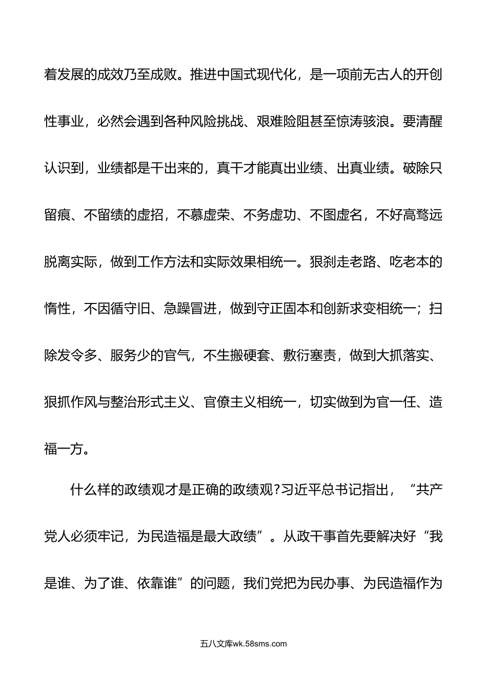 6篇年政绩为谁而树树什么样的政绩靠什么树政绩树立和践行正确政绩观研讨发言.doc_第2页