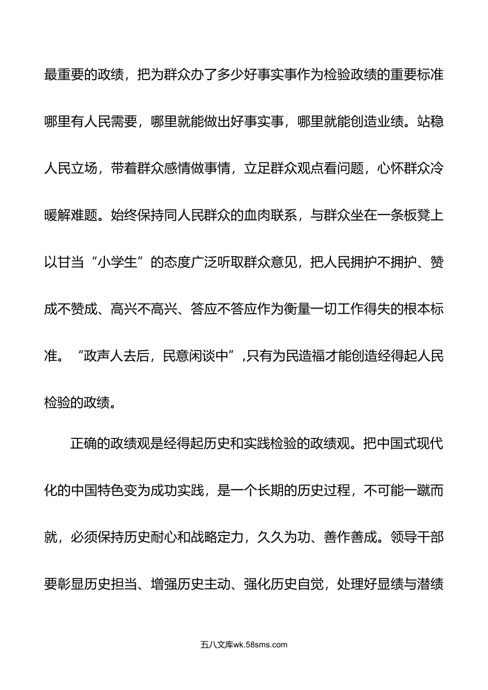 6篇年政绩为谁而树树什么样的政绩靠什么树政绩树立和践行正确政绩观研讨发言.doc_第3页