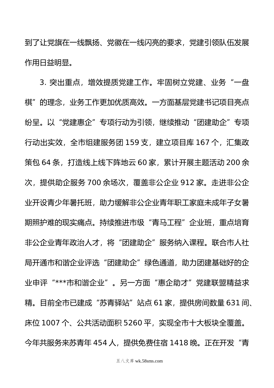 20XX年度团市委机关党建述职评议报告.docx_第3页