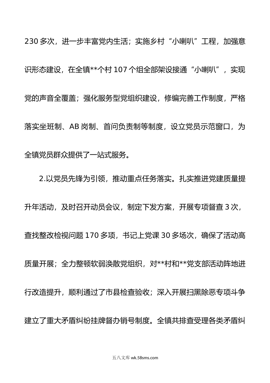 乡镇党委书记抓党建工作述职报告3.docx_第2页