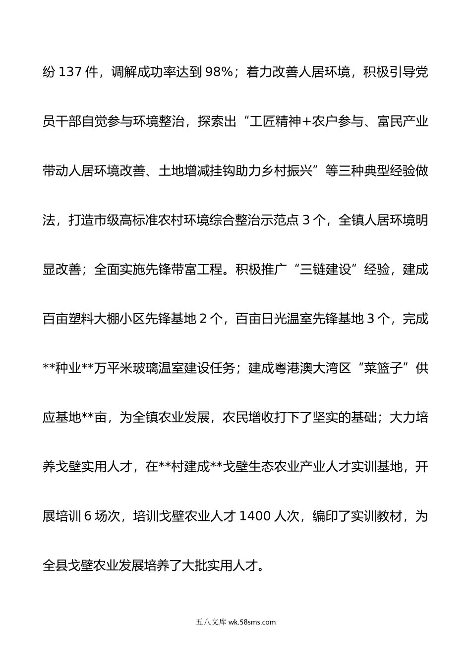 乡镇党委书记抓党建工作述职报告3.docx_第3页