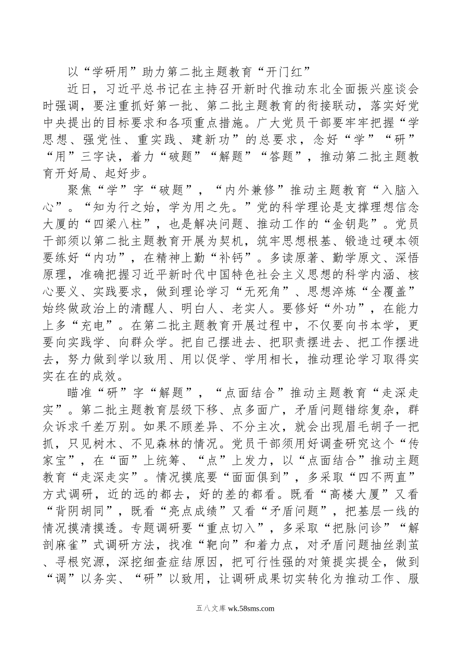 以“学研用”助力第二批主题教育“开门红”.docx_第1页