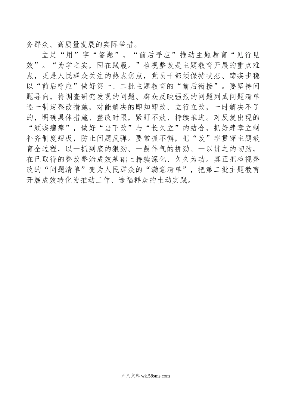 以“学研用”助力第二批主题教育“开门红”.docx_第2页