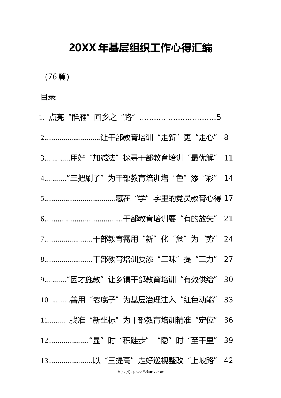 年基层组织工作心得汇编（76篇）.doc_第1页