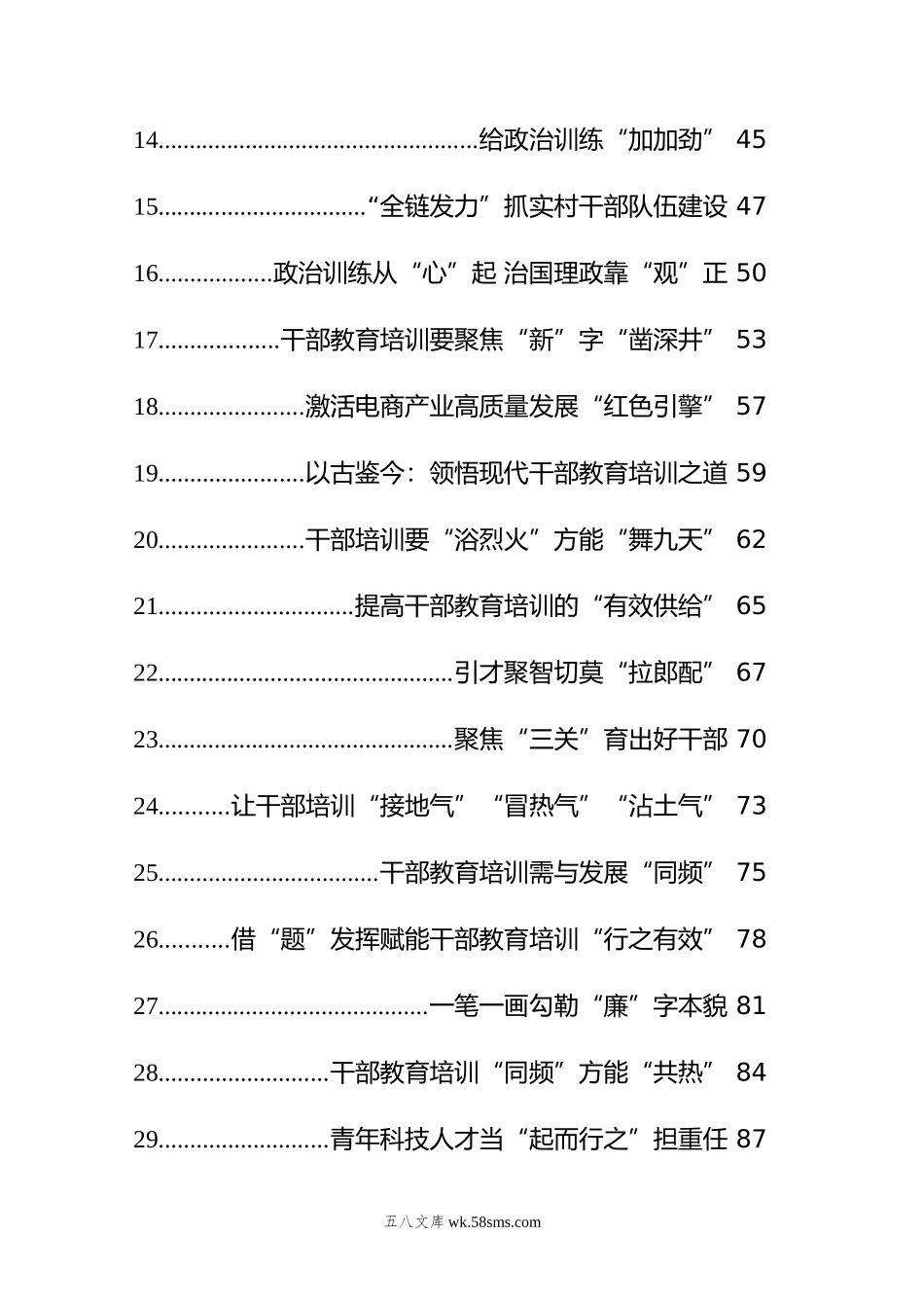 年基层组织工作心得汇编（76篇）.doc_第2页