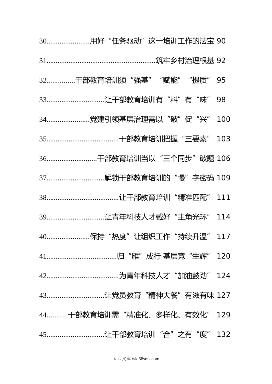 年基层组织工作心得汇编（76篇）.doc_第3页