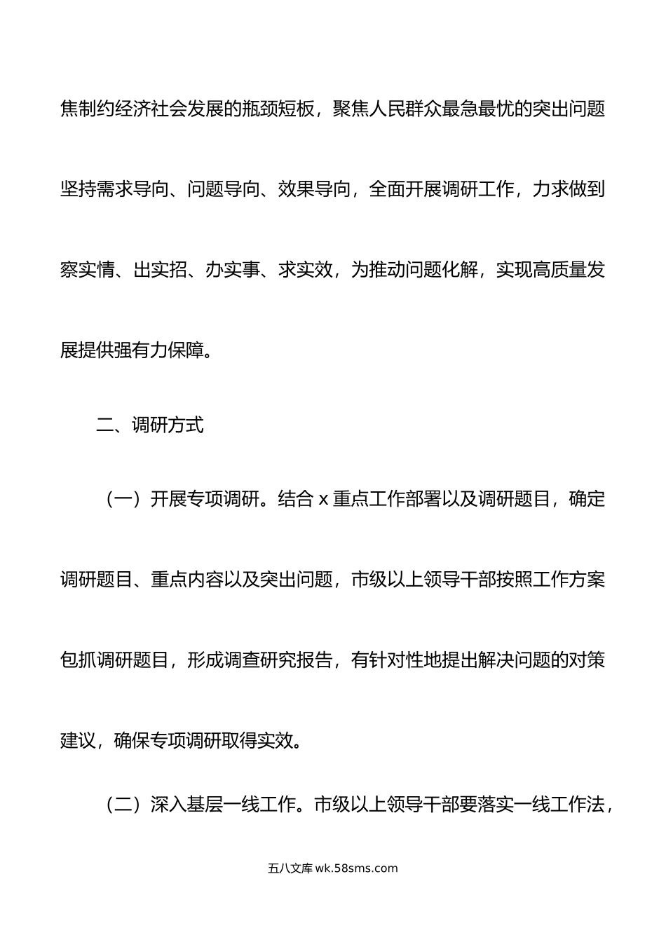 全市学习贯彻新时代特色思想主题教育调查研究工作实施方案大兴.doc_第2页