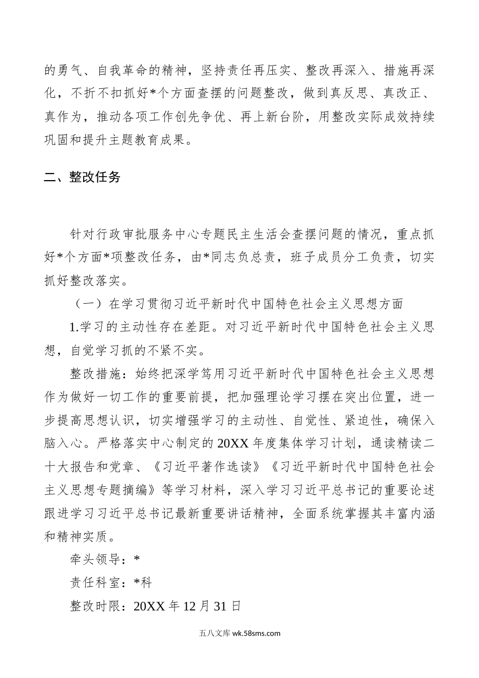 行政审批局主题教育专题民主生活会整改工作方案.docx_第2页