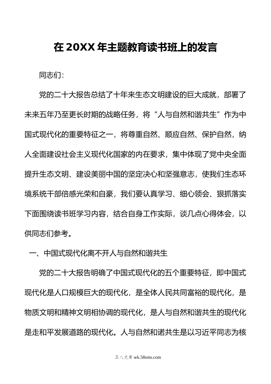 在20XX年主题教育读书班上的发言.docx_第1页